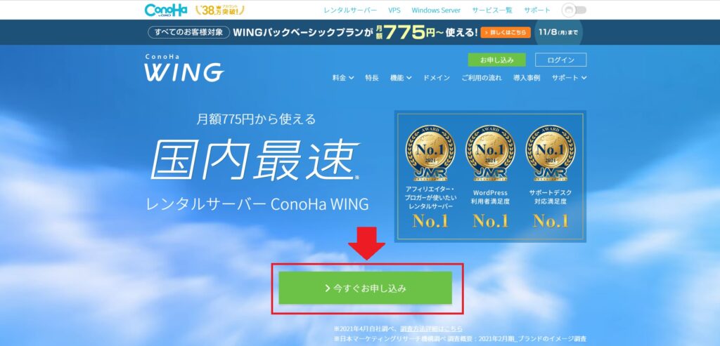 ConoHa WINGのトップ画面